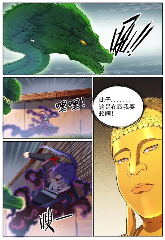 百炼成神韩漫全集-第584话 挪移令无删减无遮挡章节图片 