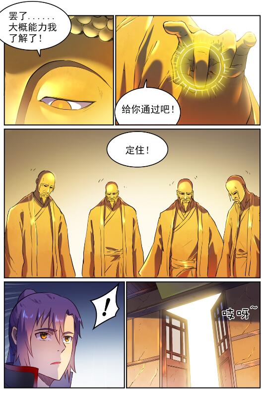 百炼成神韩漫全集-第584话 挪移令无删减无遮挡章节图片 