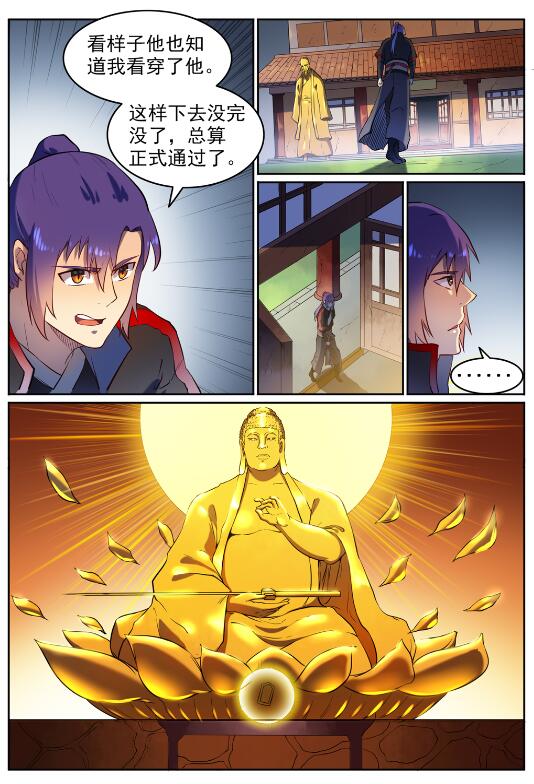 百炼成神韩漫全集-第584话 挪移令无删减无遮挡章节图片 