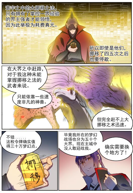 百炼成神韩漫全集-第584话 挪移令无删减无遮挡章节图片 