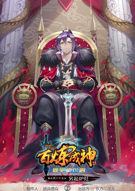 百炼成神韩漫全集-第585话 另起炉灶无删减无遮挡章节图片 