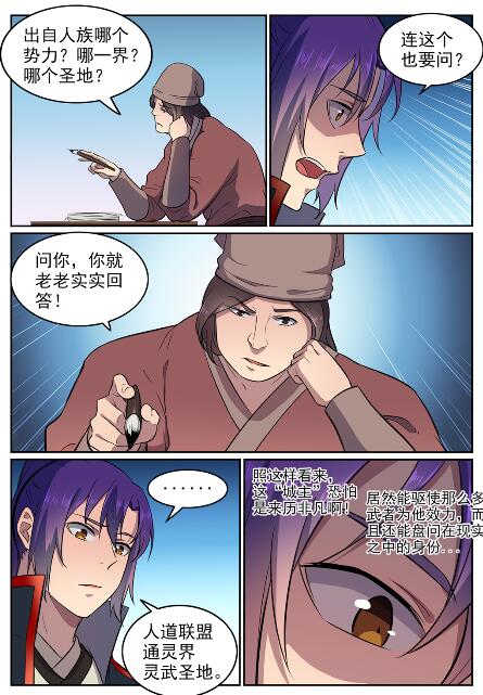 百炼成神韩漫全集-第585话 另起炉灶无删减无遮挡章节图片 