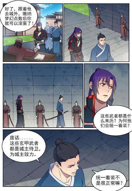 百炼成神韩漫全集-第585话 另起炉灶无删减无遮挡章节图片 