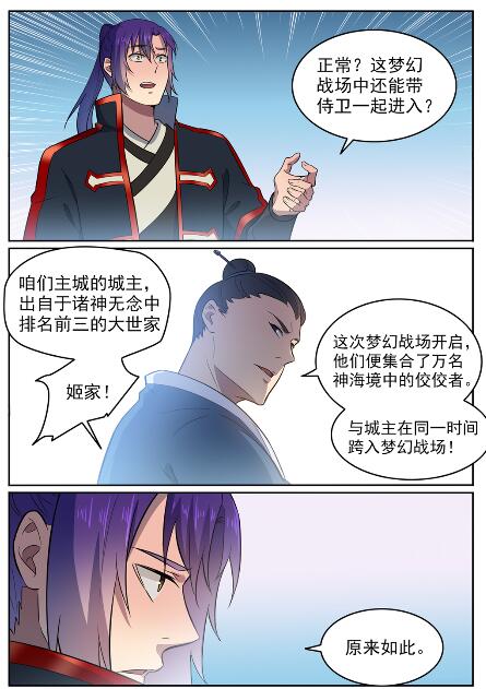 百炼成神韩漫全集-第585话 另起炉灶无删减无遮挡章节图片 
