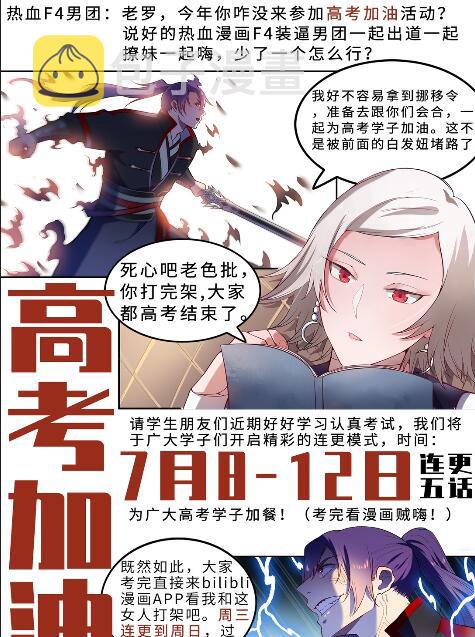 百炼成神韩漫全集-第585话 另起炉灶无删减无遮挡章节图片 