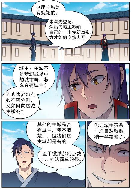 百炼成神韩漫全集-第585话 另起炉灶无删减无遮挡章节图片 