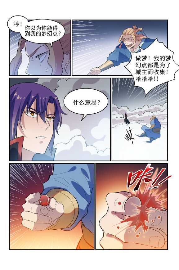 百炼成神韩漫全集-第586话 为虎作伥无删减无遮挡章节图片 
