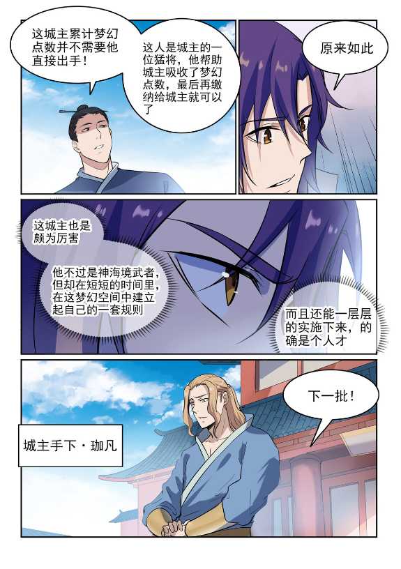 百炼成神韩漫全集-第586话 为虎作伥无删减无遮挡章节图片 