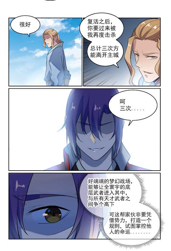 百炼成神韩漫全集-第586话 为虎作伥无删减无遮挡章节图片 