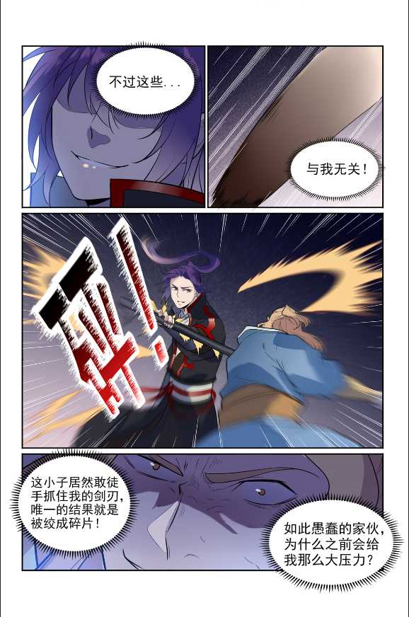百炼成神韩漫全集-第586话 为虎作伥无删减无遮挡章节图片 