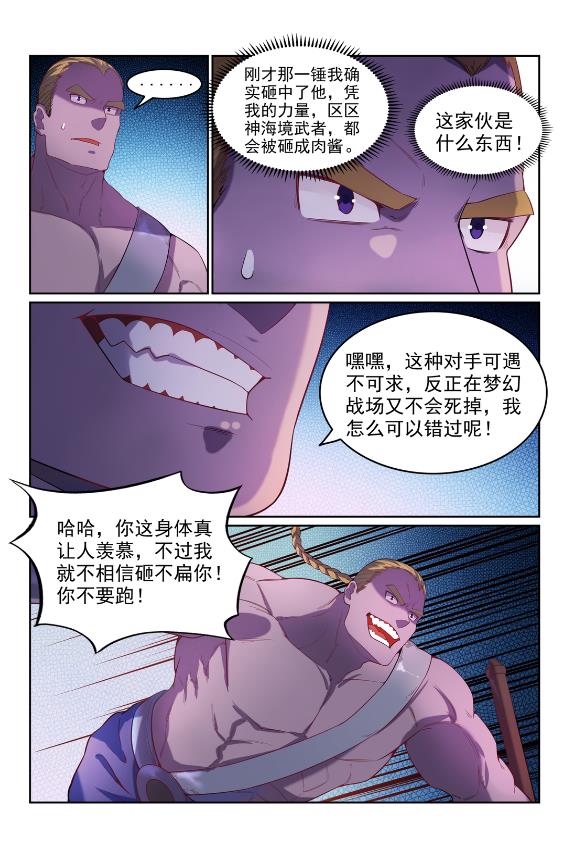 百炼成神韩漫全集-第587话 引蛇出洞无删减无遮挡章节图片 