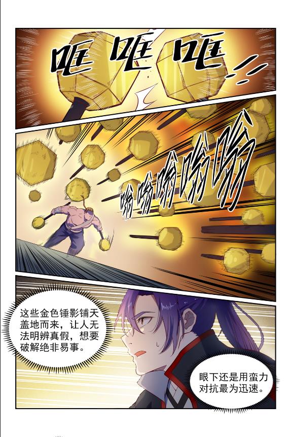 百炼成神韩漫全集-第587话 引蛇出洞无删减无遮挡章节图片 