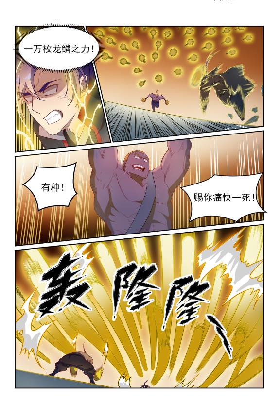 百炼成神韩漫全集-第587话 引蛇出洞无删减无遮挡章节图片 