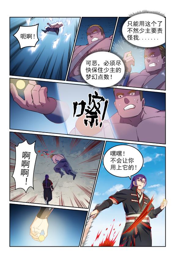 百炼成神韩漫全集-第587话 引蛇出洞无删减无遮挡章节图片 