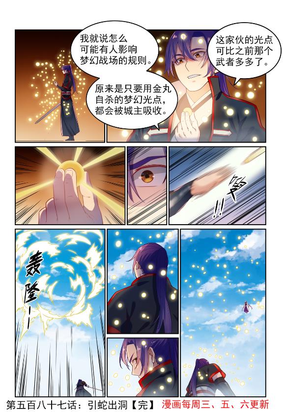 百炼成神韩漫全集-第587话 引蛇出洞无删减无遮挡章节图片 