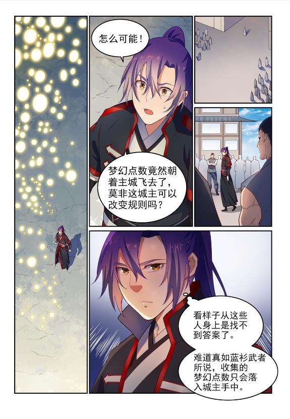 百炼成神韩漫全集-第587话 引蛇出洞无删减无遮挡章节图片 