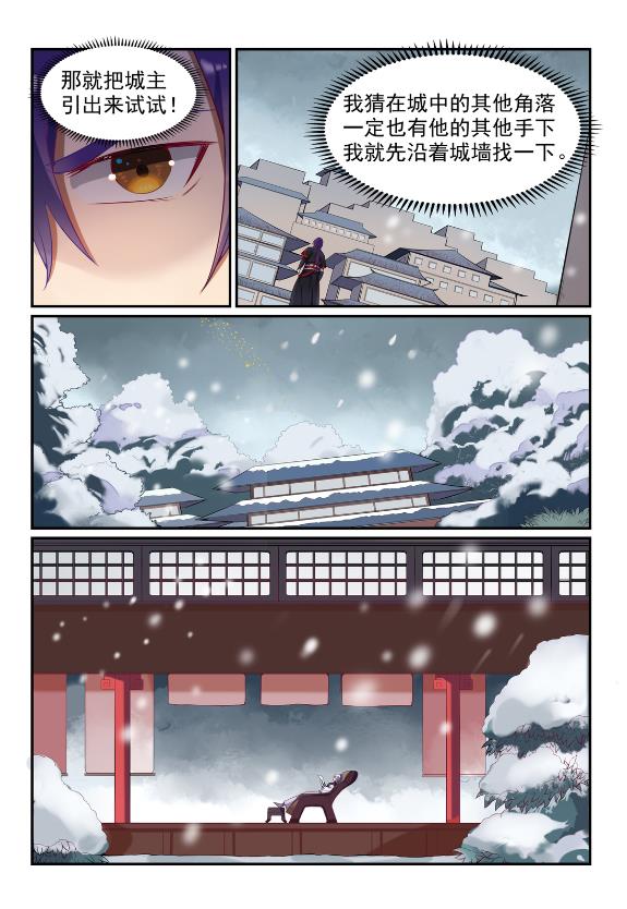 百炼成神韩漫全集-第587话 引蛇出洞无删减无遮挡章节图片 