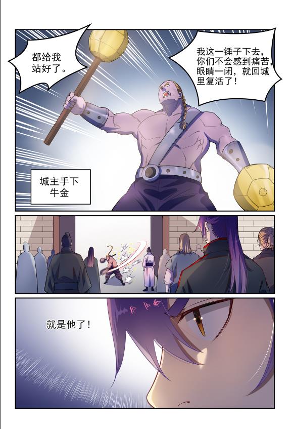 百炼成神韩漫全集-第587话 引蛇出洞无删减无遮挡章节图片 
