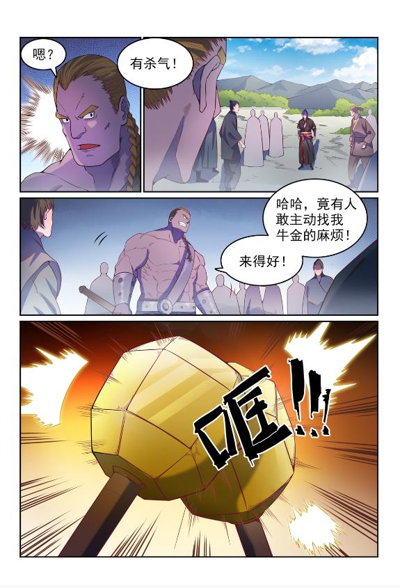百炼成神韩漫全集-第587话 引蛇出洞无删减无遮挡章节图片 