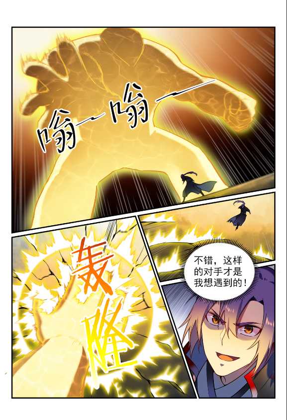 百炼成神韩漫全集-第588话 城主驾临无删减无遮挡章节图片 
