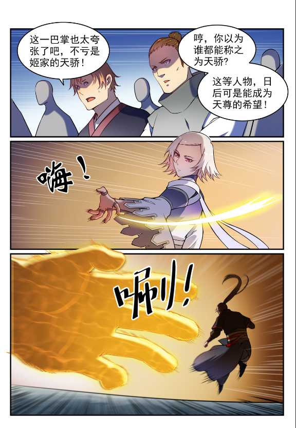 百炼成神韩漫全集-第588话 城主驾临无删减无遮挡章节图片 