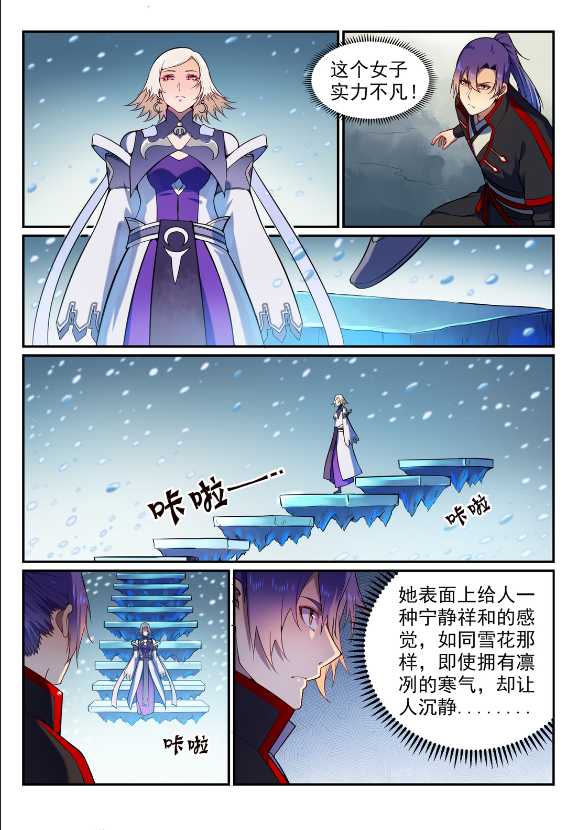 百炼成神韩漫全集-第588话 城主驾临无删减无遮挡章节图片 
