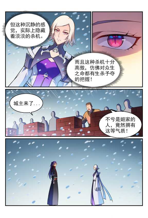 百炼成神韩漫全集-第588话 城主驾临无删减无遮挡章节图片 