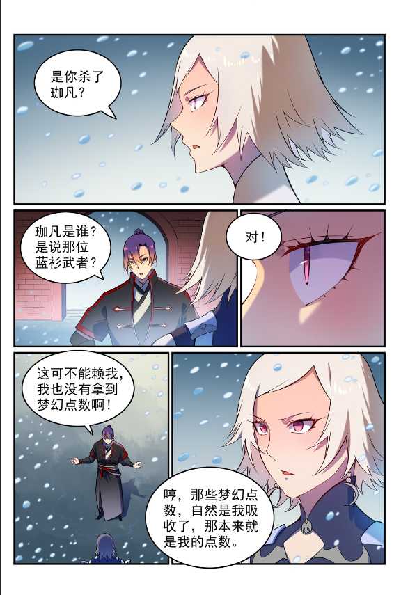 百炼成神韩漫全集-第588话 城主驾临无删减无遮挡章节图片 