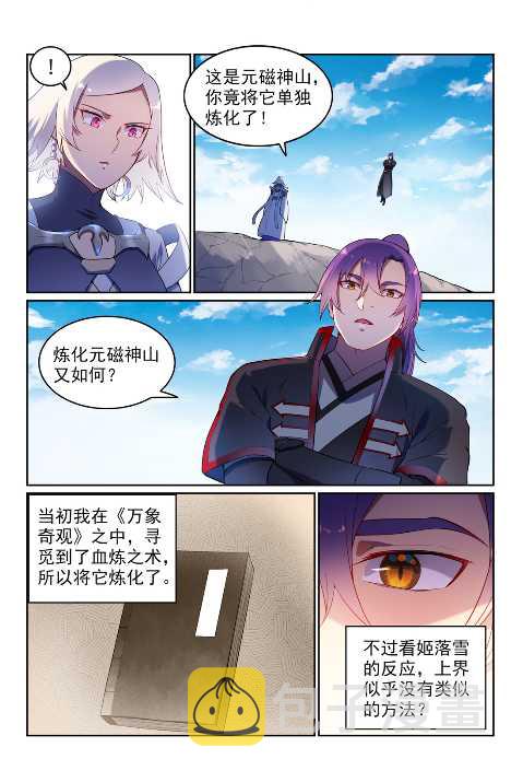 百炼成神韩漫全集-第589话 软硬兼施无删减无遮挡章节图片 