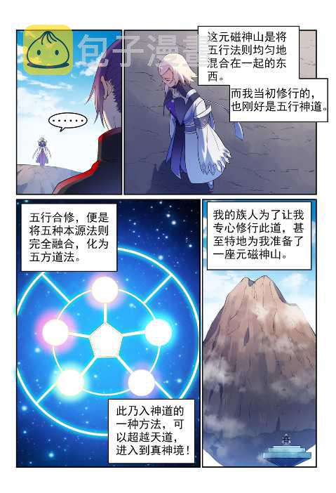 百炼成神韩漫全集-第589话 软硬兼施无删减无遮挡章节图片 