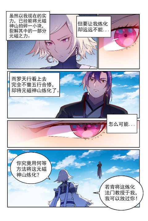 百炼成神韩漫全集-第589话 软硬兼施无删减无遮挡章节图片 