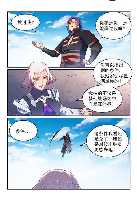 百炼成神韩漫全集-第589话 软硬兼施无删减无遮挡章节图片 