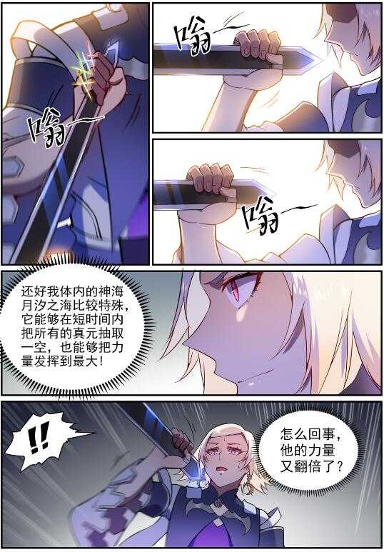 百炼成神韩漫全集-第590话 见微知著无删减无遮挡章节图片 