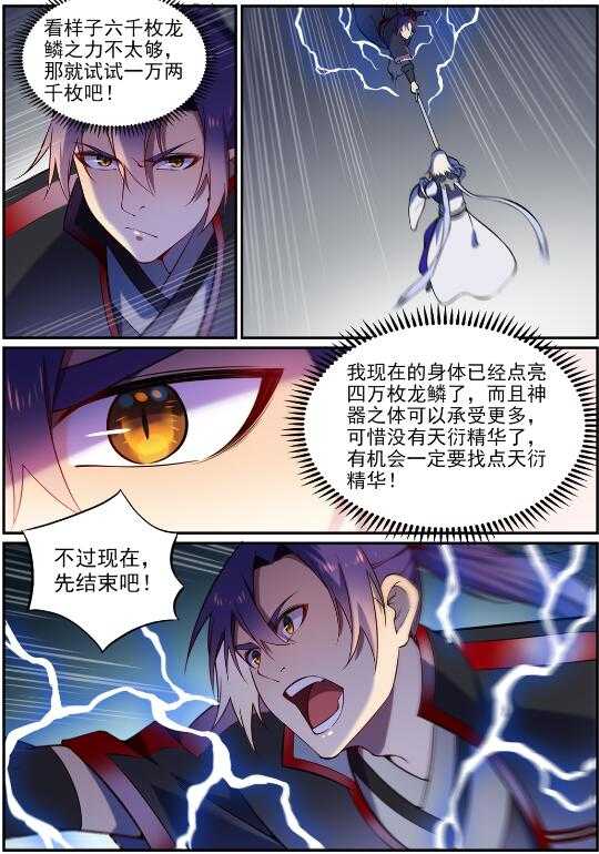 百炼成神韩漫全集-第590话 见微知著无删减无遮挡章节图片 