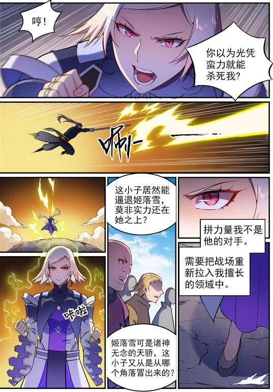 百炼成神韩漫全集-第590话 见微知著无删减无遮挡章节图片 