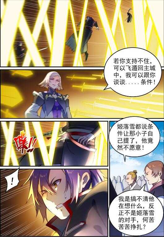 百炼成神韩漫全集-第590话 见微知著无删减无遮挡章节图片 