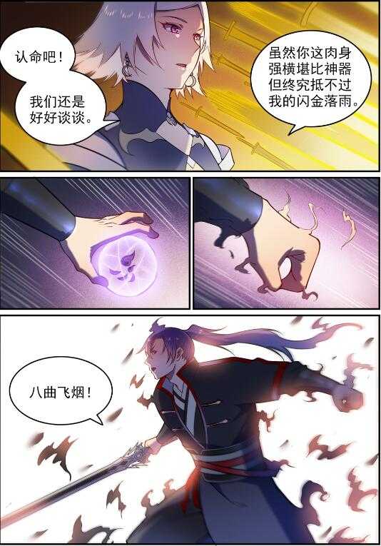 百炼成神韩漫全集-第590话 见微知著无删减无遮挡章节图片 