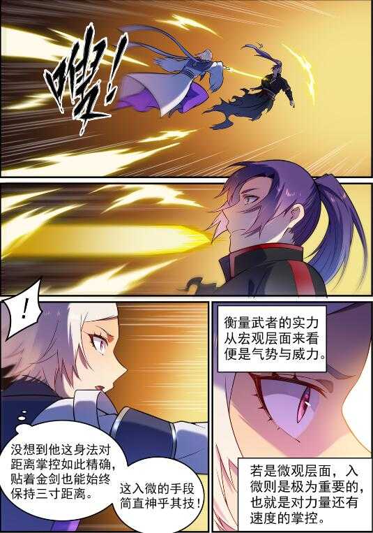 百炼成神韩漫全集-第590话 见微知著无删减无遮挡章节图片 