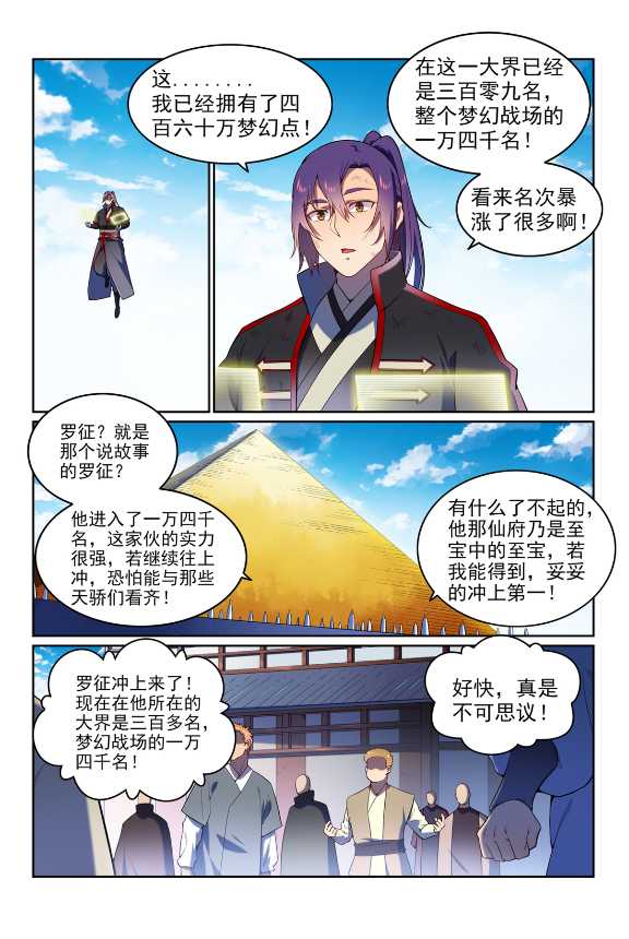 百炼成神韩漫全集-第591话 节节攀升无删减无遮挡章节图片 