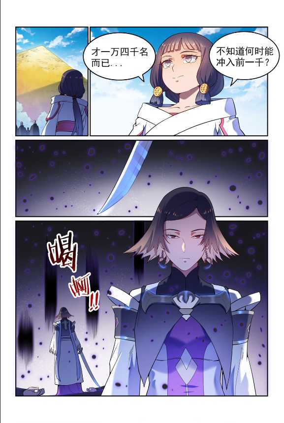 百炼成神韩漫全集-第591话 节节攀升无删减无遮挡章节图片 