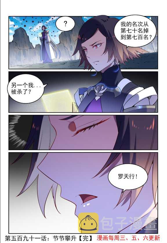 百炼成神韩漫全集-第591话 节节攀升无删减无遮挡章节图片 