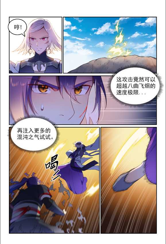 百炼成神韩漫全集-第591话 节节攀升无删减无遮挡章节图片 