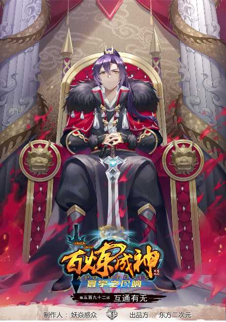 百炼成神韩漫全集-第592话 互通有无无删减无遮挡章节图片 