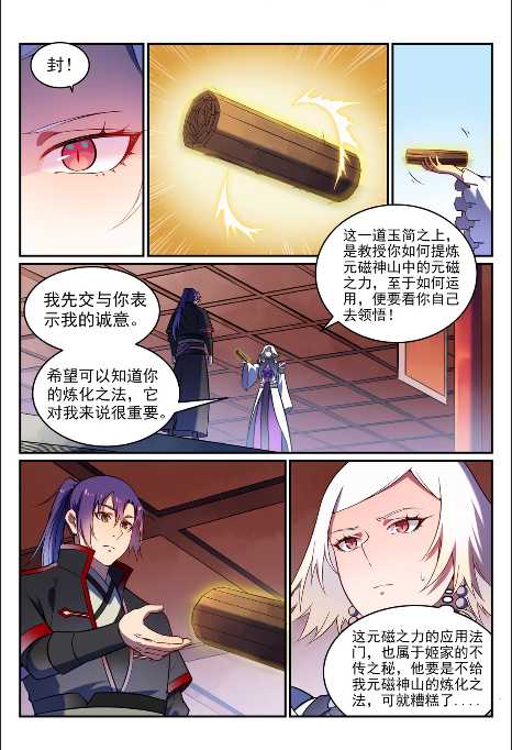 百炼成神韩漫全集-第592话 互通有无无删减无遮挡章节图片 