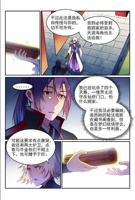 百炼成神韩漫全集-第592话 互通有无无删减无遮挡章节图片 