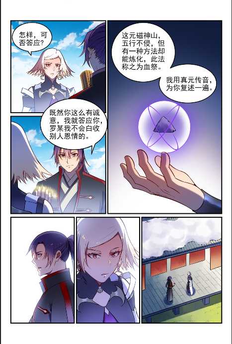 百炼成神韩漫全集-第592话 互通有无无删减无遮挡章节图片 