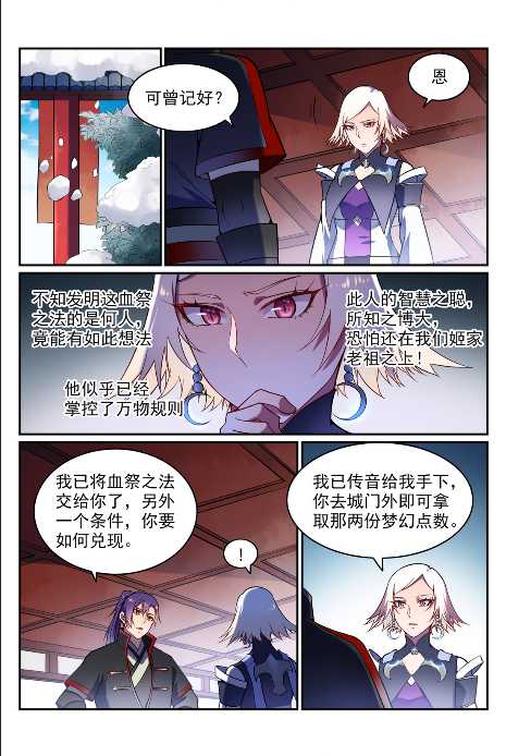 百炼成神韩漫全集-第592话 互通有无无删减无遮挡章节图片 