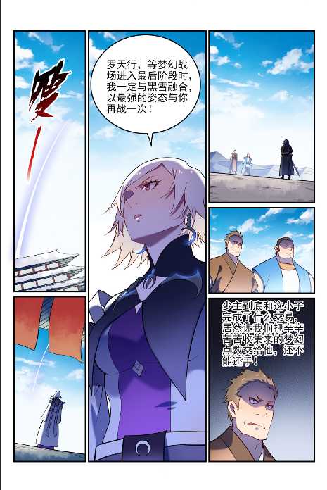 百炼成神韩漫全集-第592话 互通有无无删减无遮挡章节图片 