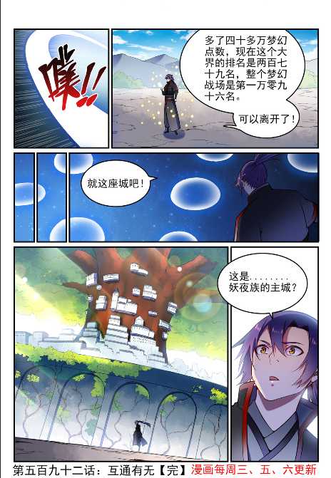 百炼成神韩漫全集-第592话 互通有无无删减无遮挡章节图片 