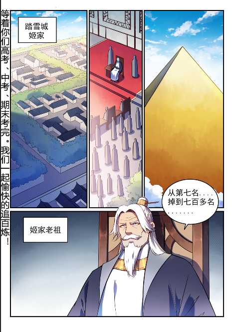 百炼成神韩漫全集-第592话 互通有无无删减无遮挡章节图片 
